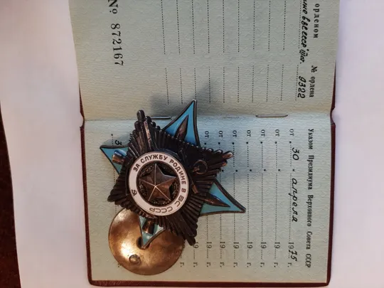 Купити Орден за Службу Родине, 0989093391,N9322 та багато iншого