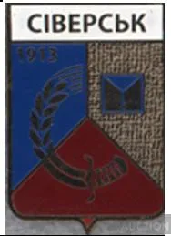 фото, значок геральдика  Сіверьк / Донецька область / вид 2.