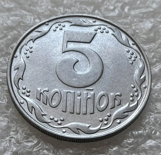 (6345) 5 копійок 1992 різновид розколів на "5" номіналу, брак "підошва" + засмічення (5 копеек 1992) Ціна