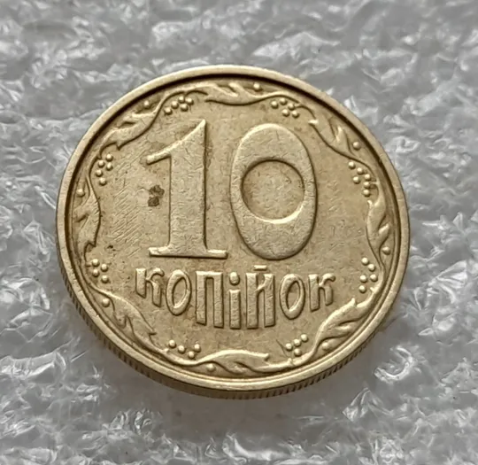 Купити (6369) 10 копійок 2004 круговий виробіток штампа (10 копеек 2004 брак)