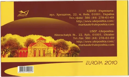 Буклет Дитячі книжки  Europa. 2010 рік. Україна. Різновид - зайва зірка Продаж
