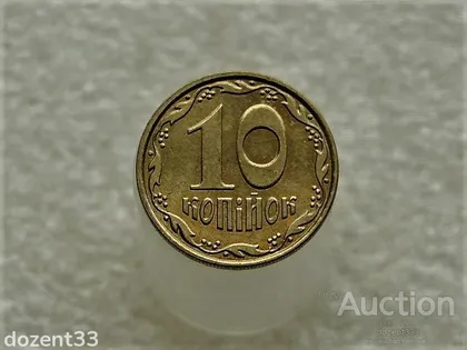 фото, 10 копійок 2012 рік Україна " Штемпельний Блиск " (620)