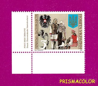 фото, ** УКРАИНА 1992 марка Украинская диаспора в Австрии УГОЛ НАДПИСЬ УКР