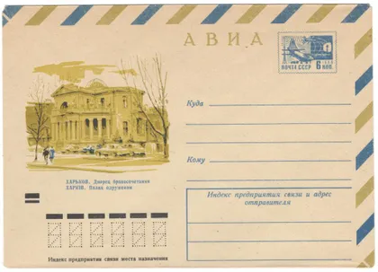 фото, Харків. Палац одруження. ХМК. 1971 рік. СРСР