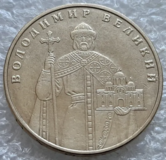 (6924) 1 гривня 2011 &quot;крокодил&quot; на аверсі, викрошки, напливи металу, &quot;клякси&quot; (1 гривна 2011 брак) Недорого