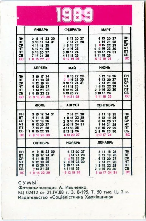 Купити Календарик карманный Сумы 1989 #5