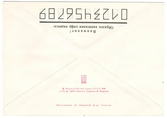 Купити 45 чемпионат мира по стрелковому спорт. ХМК. СП мытищи. 1990 рік. СРСР