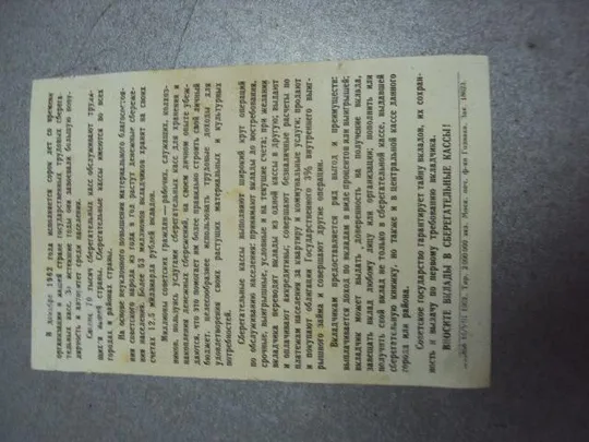 буклет открытка пользуйся услугами сберегательных касс 40 лет сберегательным кассам 1962 №10017 З аукціону