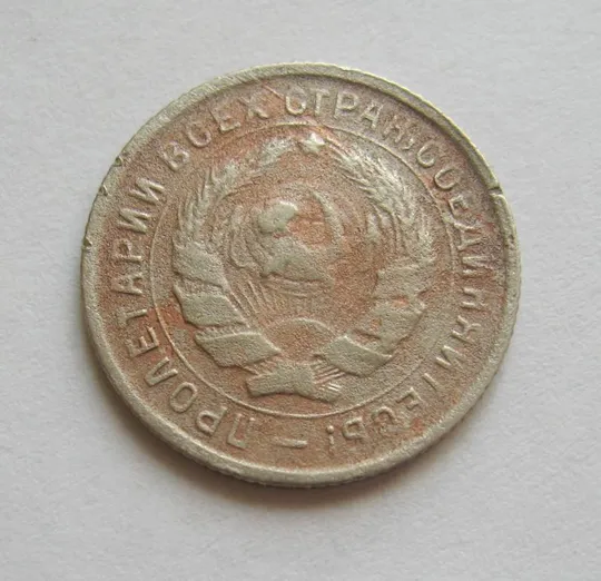 Купити 10 коп. = 1934 р. = СРСР - СССР