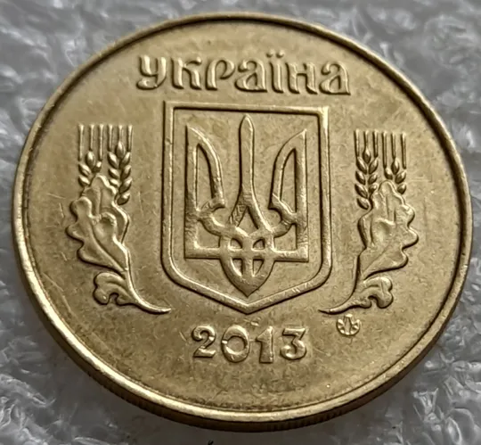 (7886) 25 копійок 2013 1ЕБм розколи на аверсі та реверсі (25 копеек 2013 1ЕБм) 1ЕБд З аукціону