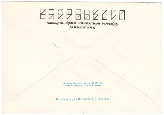Купити Международные полеты в космос Франция Интрекосмос. ХМК. 1982 рік. СРСР