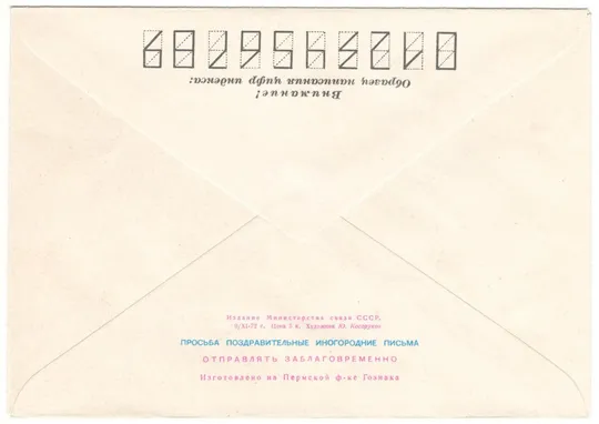 Купити С новым годом! ХМК. 1972 рік. СРСР