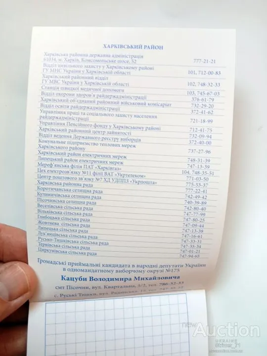 Купити Блокнот с политической рекламой Кацуба Партия Регионов 2012