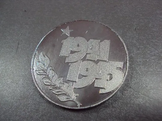 медаль настольная 45 лет победы 1945-1990 №10391 Де купити