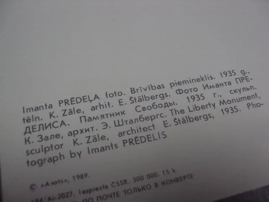 Купити открытка рига памятник свободы чсср 1989 №994