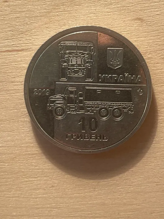 10 гривень 2019 «КрАЗ‑6322 „Солдат“» Ціна
