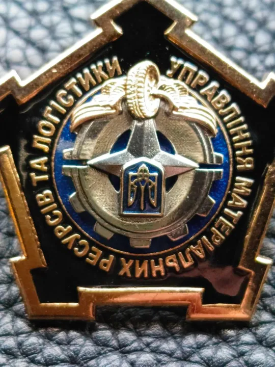 ВІДЗНАКА ; УПРАВЛІННЯ МАТЕРІАЛЬНИХ РЕСУРСІВ ТА ЛОГІКИ, РОЗВІДКА МІНІСТЕРСТВА ОБОРОНИ УКРАЇНИ Продаж