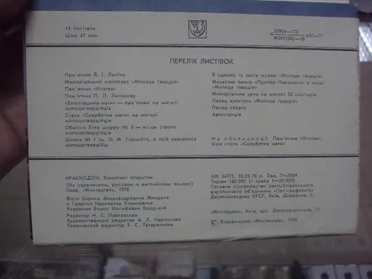 набор открыток краснодон 1978 14 шт  №1676 Недорого