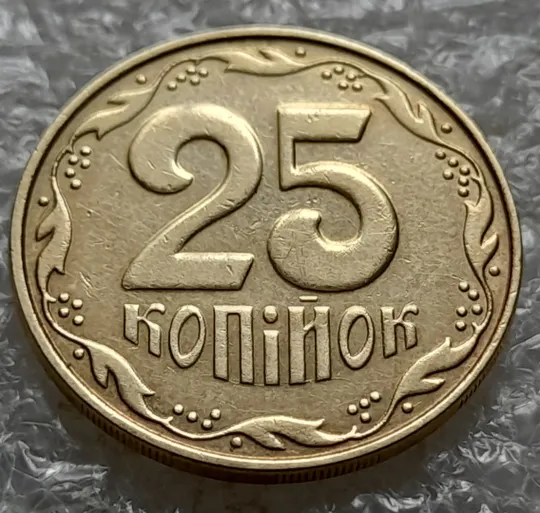 (5943) 25 копійок 2012 розколи в слові "КОПІЙОК" на реверсі + розколи в цифрах "2012" на аверсі /25 копеек 2012 брак Де купити
