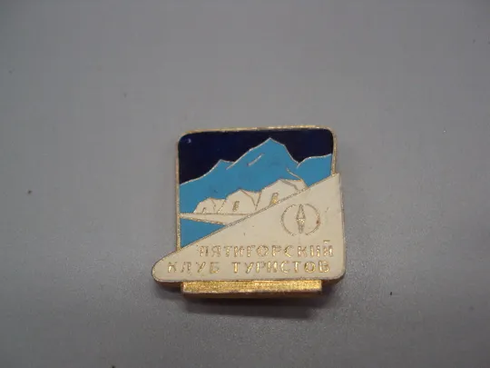 Знак туризм Пятигорский клуб туристов 3 палатки горы компас №17290 Ціна