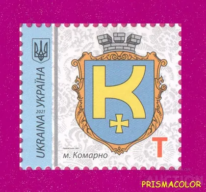 фото, ** УКРАИНА 2021 N1965 марка 9-й Стандарт Герб Комарно ЛИТЕРА T