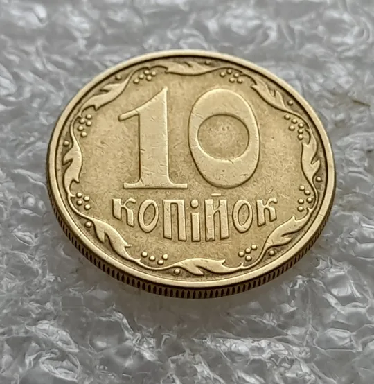 (7014) 10 копійок 2008 1ИВм круговий виробіток штампа на реверсі (10 копеек 2008 1ИВм) 1ИВд З аукціону