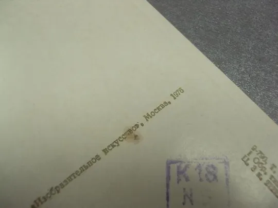 открытка мальчевский воскресенье в шахте 1976 №13677 З аукціону