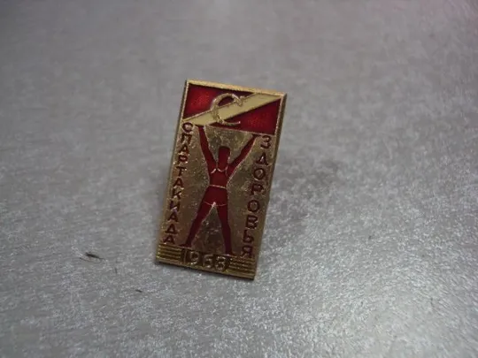 знак спартак спартакиада здоровья 1963 лот 8 шт №12482 Характеристики