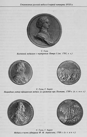 Два века русской медали. Медальерное искусство 1700-1917 гг - *.pdf З аукціону