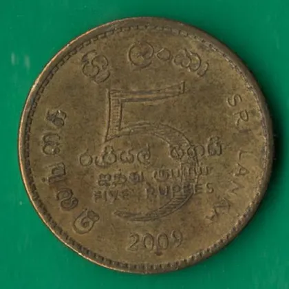 фото, 5 рупій 2009 року Шрі-Ланка [КВ]