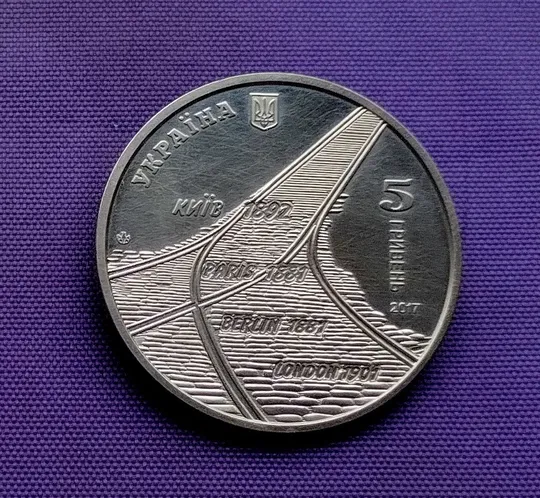 5 гривень 2017 року, трамвайний рух в Києві Продаж