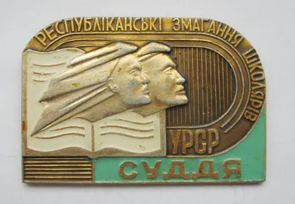 фото, Суддя /судья/ = Республіканські змагання школярів УРСР = значок СРСР ()