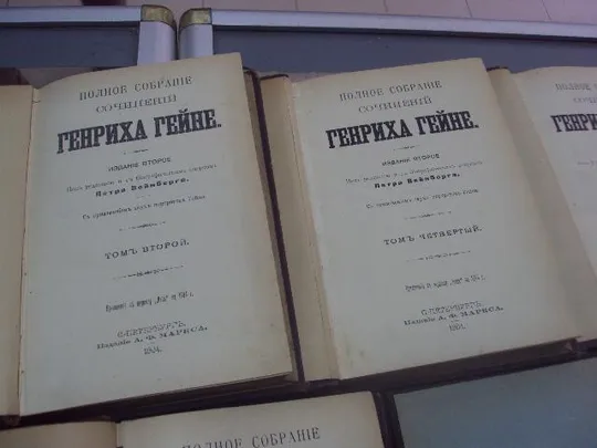 Купити книга сочинения генриха гейне т.3,4,5,6,добавления 1904 год №7