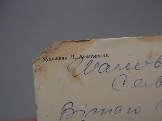 Открытка Слава октябрю! художник Н. Колесников 1976 год №16132 Де купити