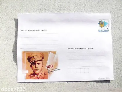 фото, Поштовий конверт маркований " Степан Вайда "