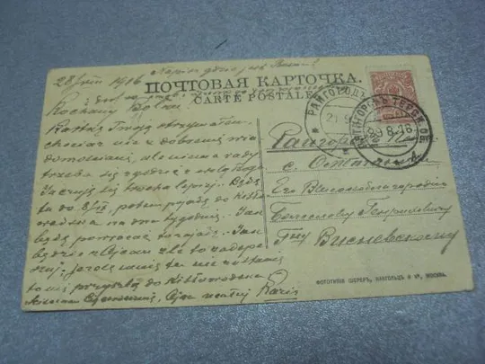 Купити открытка кавказ райгород подольская губерния 1916 №1205