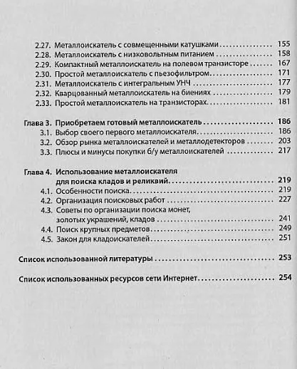 Как собрать металлоискатель - *.pdf З аукціону