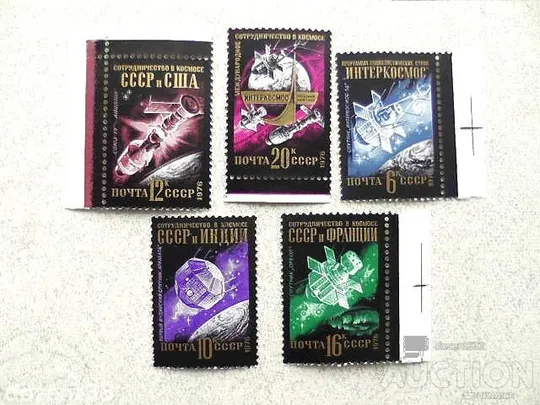 Серія поштових марок СРСР &quot; Міжнародне співробітництво в космосі &quot; 1976 рік ** Ціна
