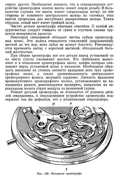 Ремонт часов - Елисеев - *.pdf Продаж
