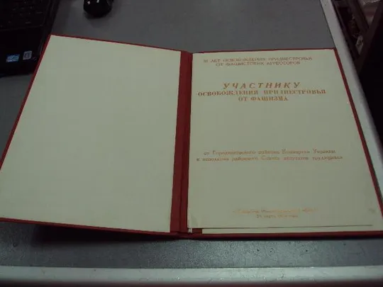 документ поздравление герой советского союза гсс городенка рк ккпу 1974 №4426 Ціна