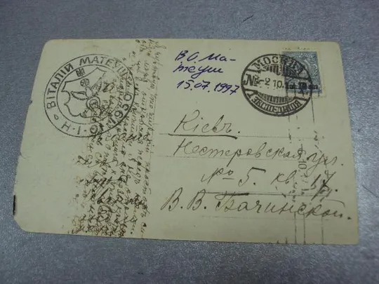 открытка лимпольс чайки, москва киев 1910 №1410 Де купити