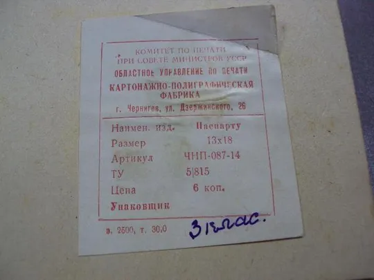 фоторамка паспарту чернигов 13х18 №5265 Характеристики