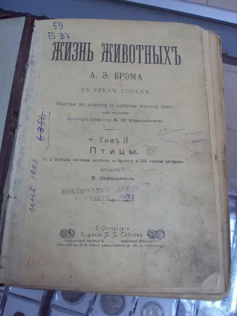 книга брэм жизнь животных т.2 птицы №19 Продаж