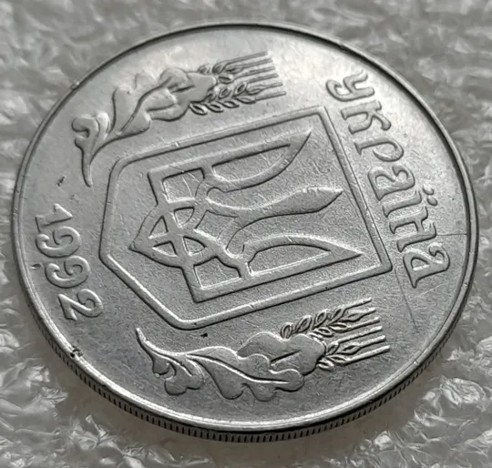 (1026) 5 копійок 1992 тріщина заготовки на аверсі (розкол металу) (5 копеек 1992 брак) Продаж