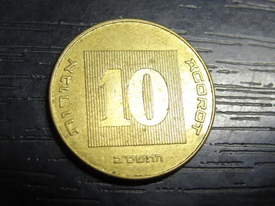 Купити 10 агорот 2002 Ізраїль