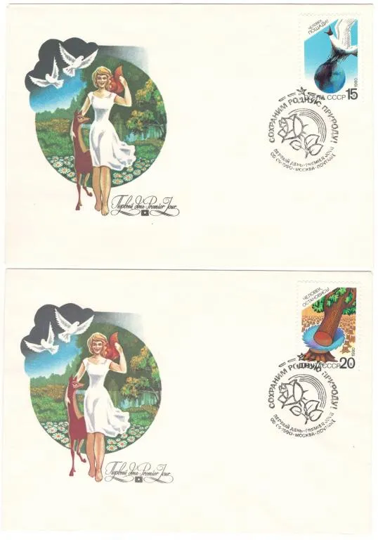 Сохраним родную природу! КПД серія. 1990 рік. СРСР Ціна