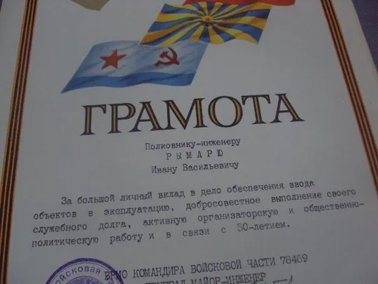 грамота 1982 подпись генерал майор инженер тимофеев рвсн №10907 Де купити