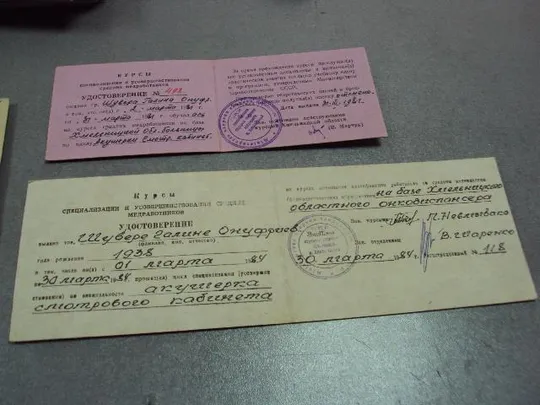 документ удостоверение курсы усовершенствования медработников хмельницкий лот 3 шт №5219 Де купити