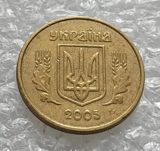 (1249) 10 копійок 2005 значне здвоєння елементів зображення на аверсі, двійний удар, зминання (10 копеек 2005 брак) Ціна