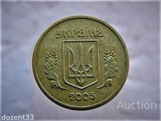 Купити 10 копійок 2005 рік Україна 2ІБм (106)